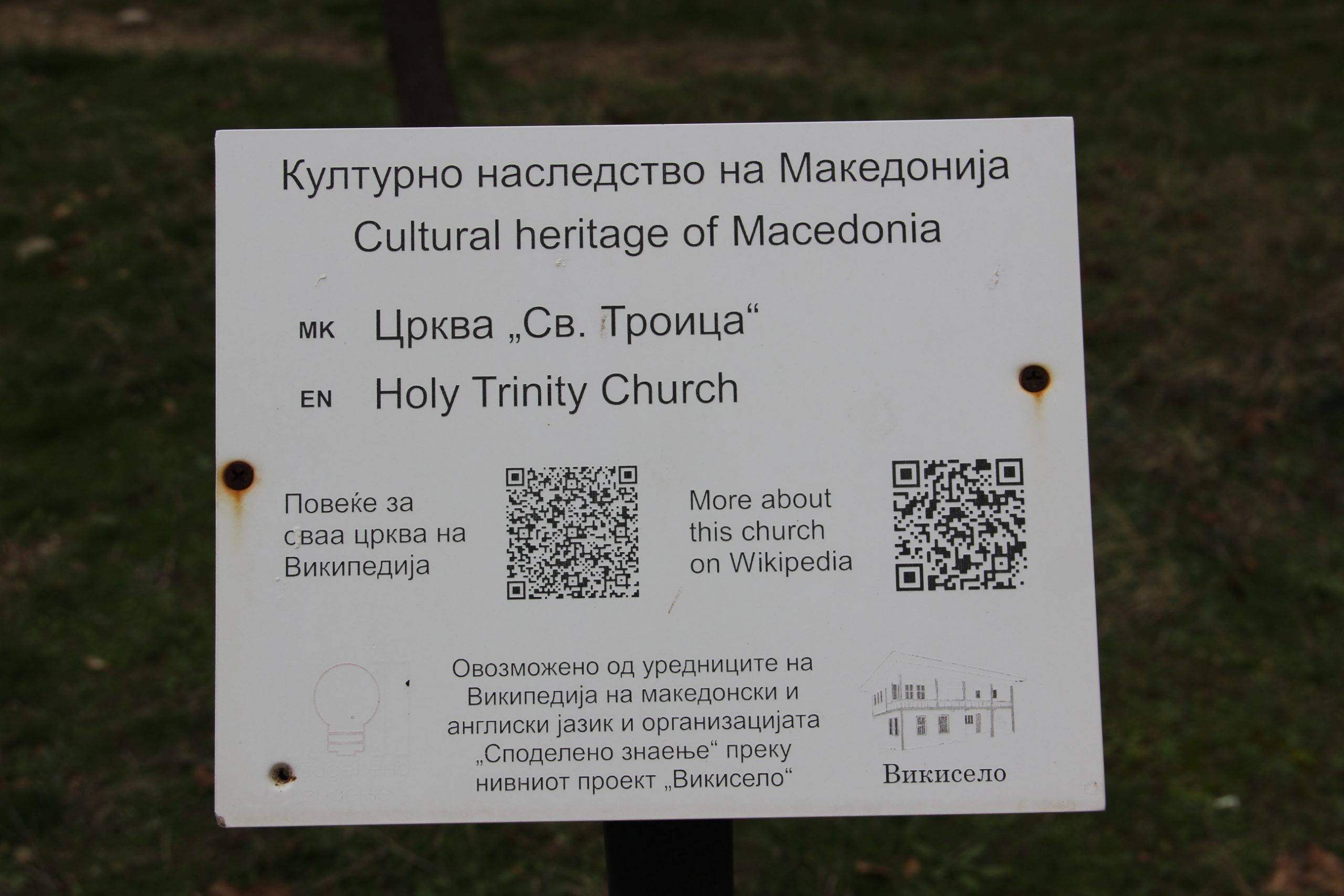 Црква Св. Троица (1)