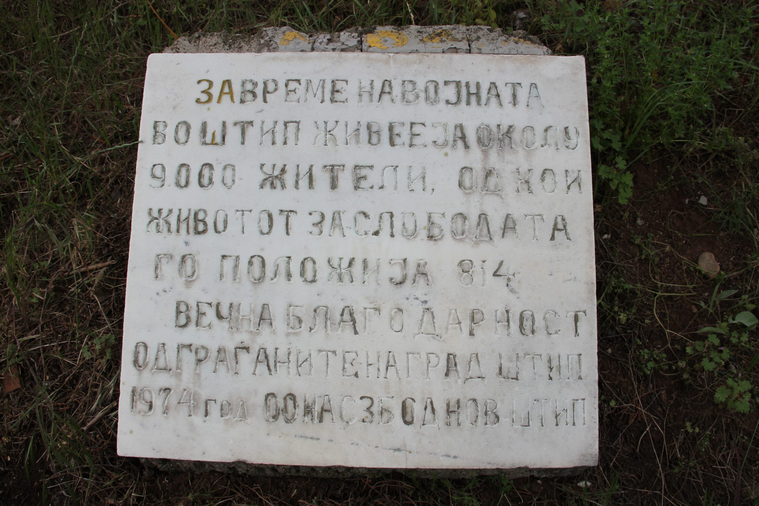 Споменик на НОБ (2)